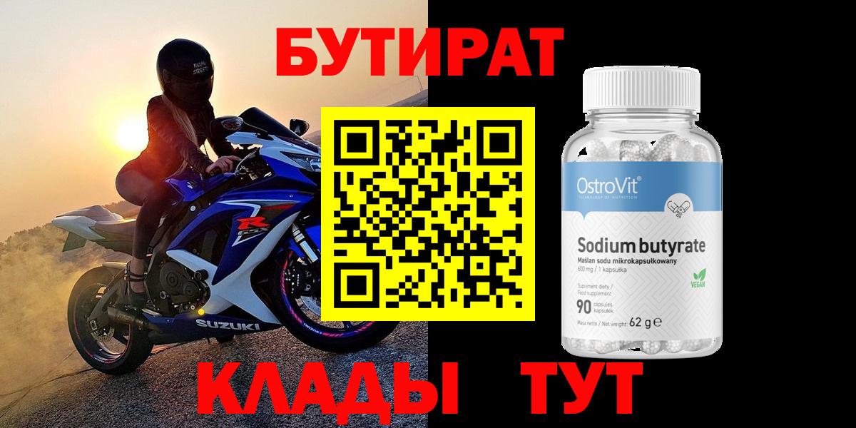 Братск  Бутират Butirat  Бутират  Вход с VPN 