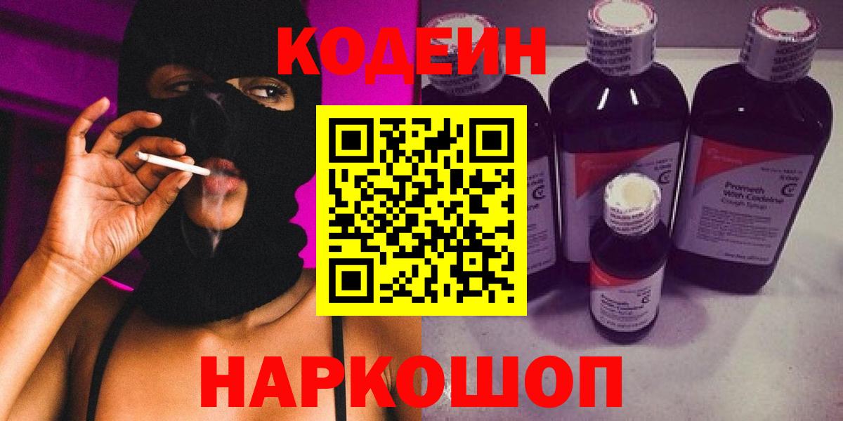 Братск  Кодеиновый сироп Lean напиток Lean (лин)  Вход с VPN  Codein Purple Drank 