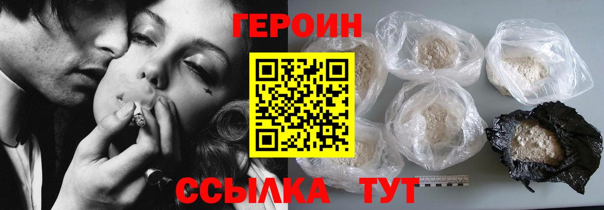 Героин Афган Братск