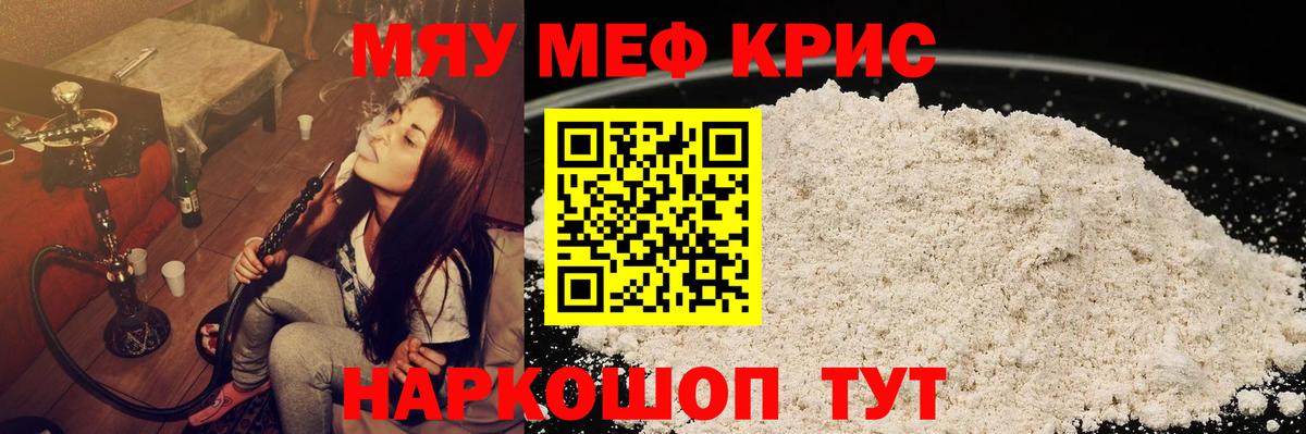 МЕФ  Мефедрон  Братск  МЯУ-МЯУ VHQ  наркошоп  Вход с VPN 