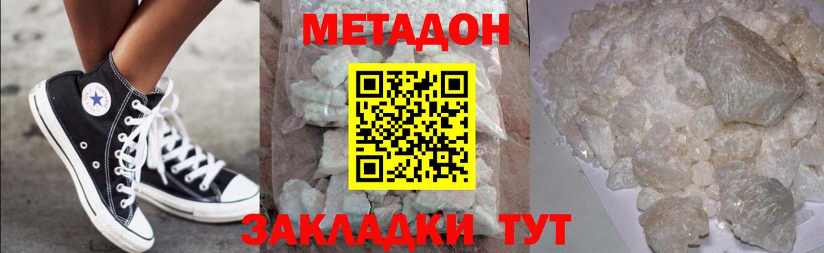 Братск  МЕТАДОН белоснежный  Метадон VHQ  Вход с VPN 