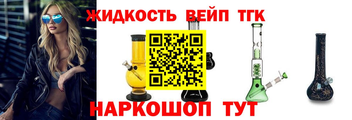 Братск  Дистиллят ТГК вейп с тгк  Вход с VPN  ТГК жижа 